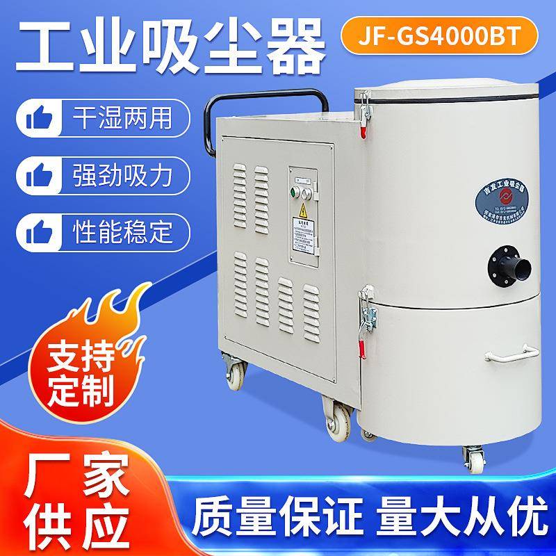 厂家供应JF-GS4000BT精密机械电子加工干湿两用工业吸尘器
