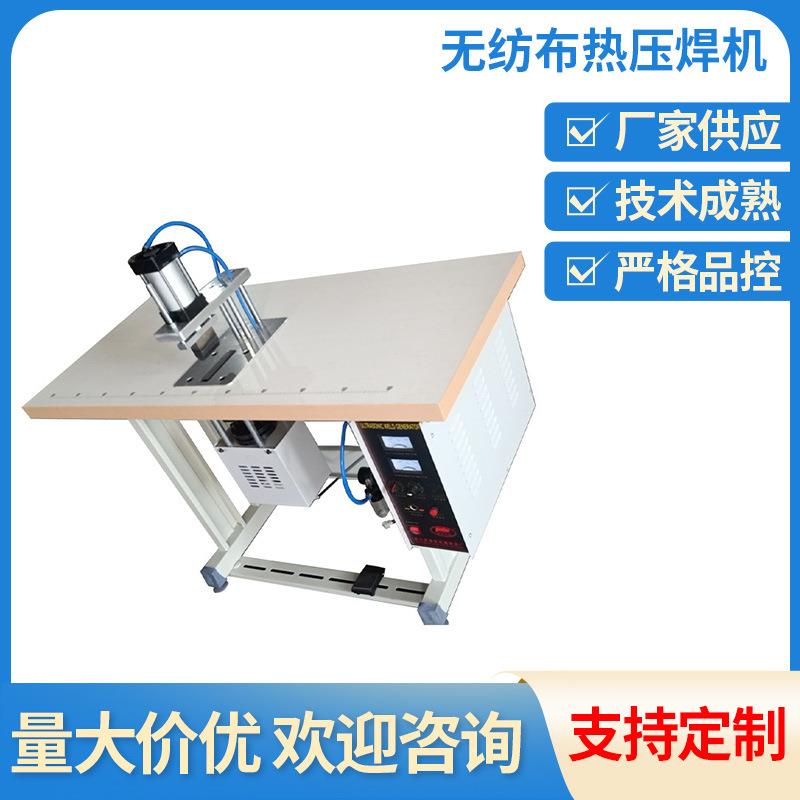 机械厂家供应焊接机超声波布料焊接机魔术贴无纺布热压焊机
