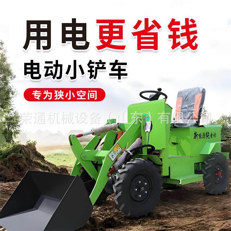 建筑工地电动小铲车养殖场清理用小型装载机农用四驱电动铲车,搬运/仓储/物流设备,其他起重搬运设备,淘宝优惠券,粉丝福利购,淘宝优惠卷