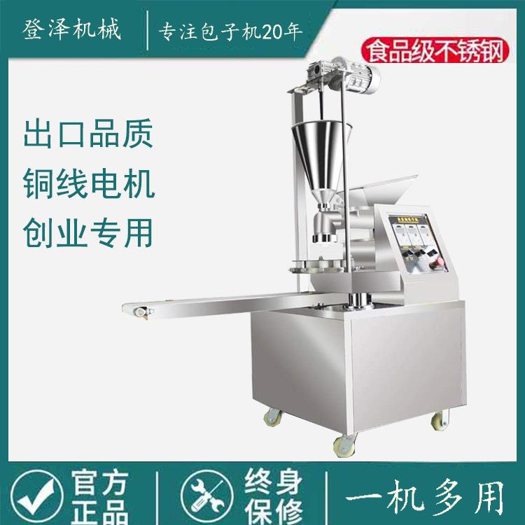 自动包子机商用多功能包子机小型包子机包包子机器