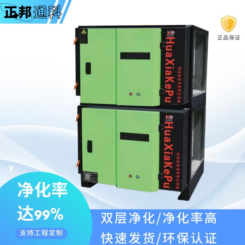 厂家现货商用油烟净化器高净化率油烟净化机饭店厨房油烟一体机