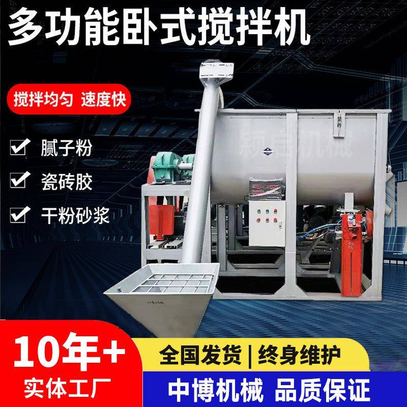 干粉砂浆搅拌机卧式腻子粉瓷砖胶水泥涂料石膏保温砂浆全自动计量