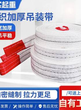 丙纶吊装带厂家白色1t2tt5t8t10吨起重密织加厚双扣圆环型吊装带