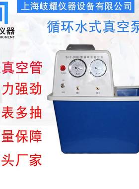 上海循环水式真空泵实验室耐腐结晶蒸馏水泵多用抽气真空泵