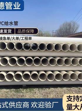 pvc给水管110160现货供应塑料白色供水管下水管灌溉管实壁加厚管