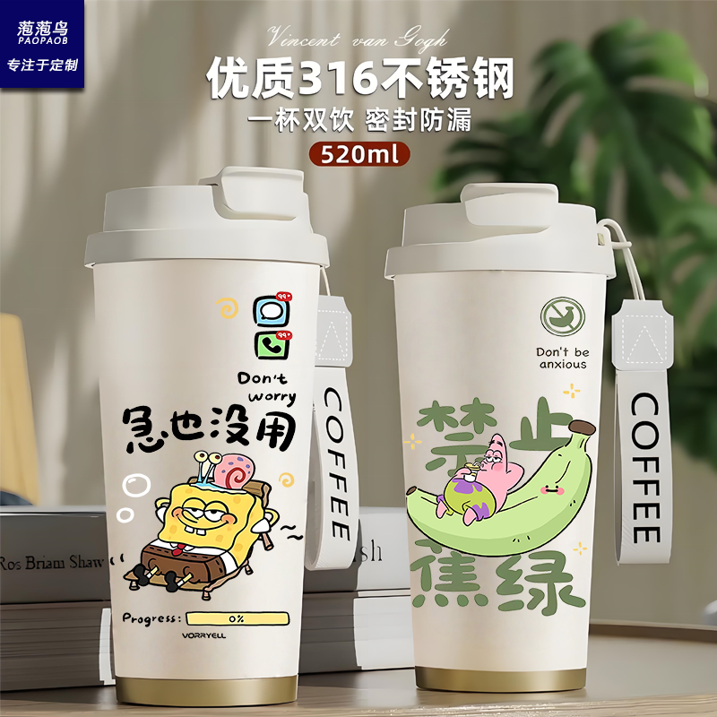 海绵宝宝水杯316不锈钢派大星保温杯保冷吸管焦虑插画奶茶杯礼物