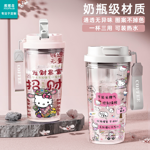 HelloKitty奶瓶级三用吸管杯