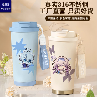 崩坏星穹铁道瑞幸联名316保温杯奶茶水杯挂绳吸管杯可爱可定制