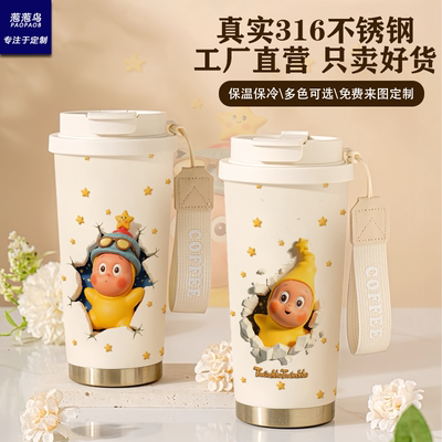 星星人插画不锈钢保温杯