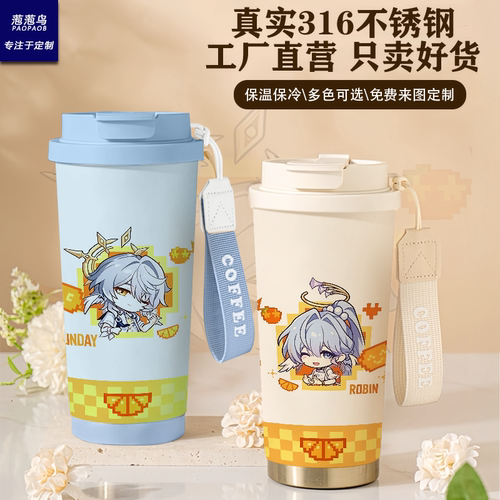 星穹铁道联名双饮便携保温杯