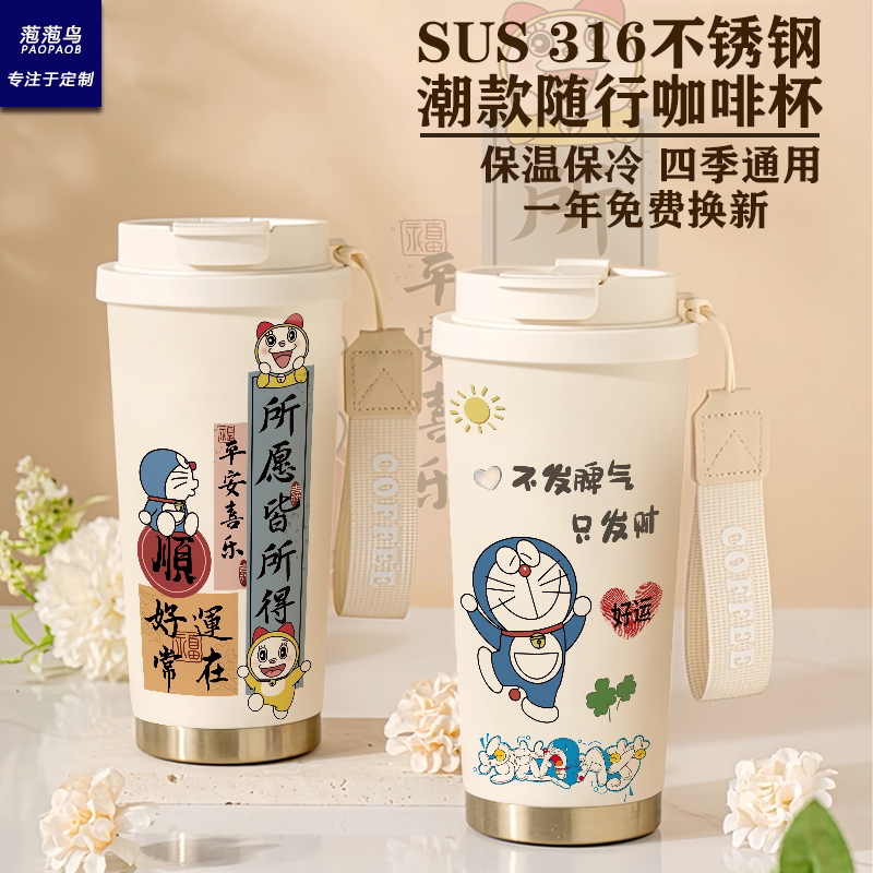 哆啦A梦卡通插画不锈钢保温杯