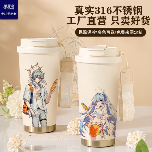 星穹铁道联名双饮便携保温杯