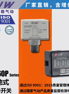 经登型KP60P-F1压力开关传感器KITA型 KP60V-F1 KP60PL-F1 电池式