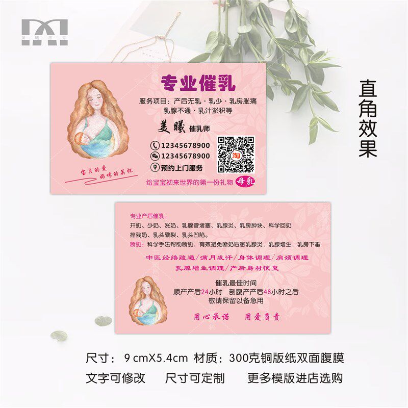 催乳师小儿推拿母婴护理母乳月嫂定制个性双面精品名片设计排版