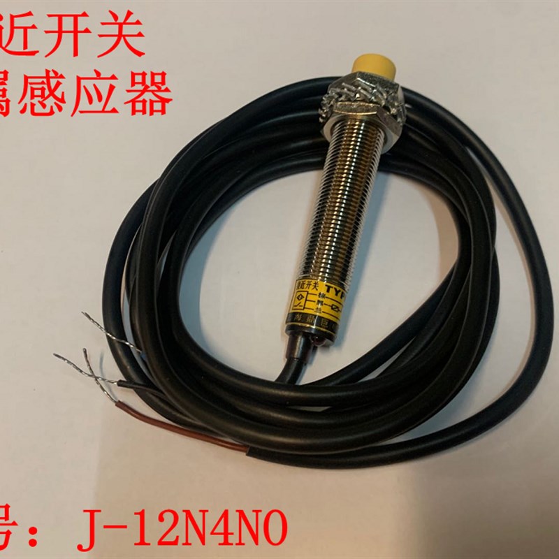 鼎巨电子电气 接近开关传感器金属感应器J-12N4POS J-12N4NO