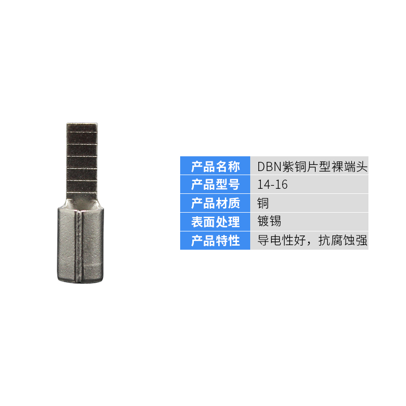 现货速发DB14-16片形裸 接线端子 冷压端头插片接头 线耳线鼻子10