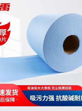 冰禹A-336实验室吸油吸水大卷纸无尘纸工业车间擦拭纸蓝色25*37