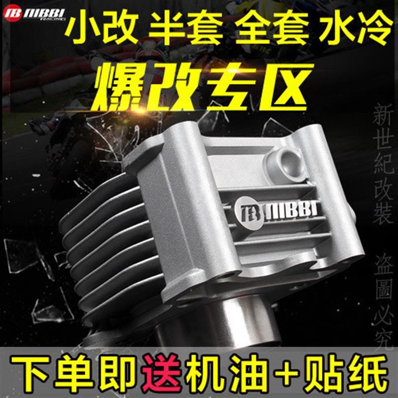 炮狗PG56/58.5中缸全套改装水冷传动套件福喜100巧格125鬼火GY6