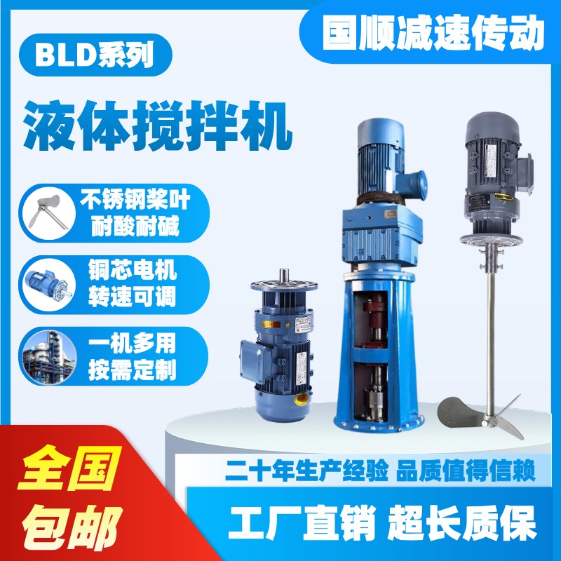 加药搅拌机BLD立式工业污水处理搅拌机PAC/PAM三相液体搅拌器