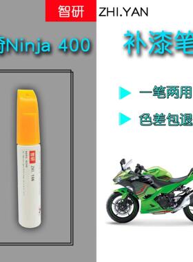 适用于川崎ninja400补漆笔绿色摩托车外壳划痕修复黑色自喷漆原厂