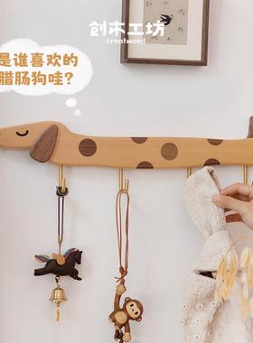 腊肠狗挂钩/创木工坊玄关壁挂衣钩墙面装饰木质墙上衣帽钩