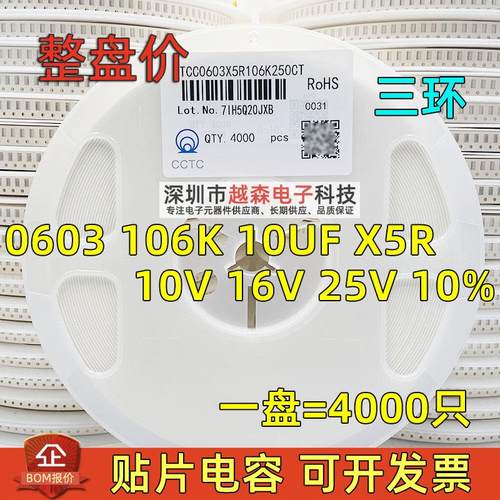 三环原装0603 106K 10UF 10V 16V ±10% 25V X5R 贴片电容 4K/盘