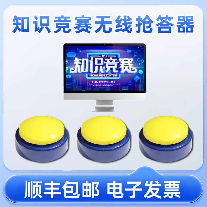 抢答器知识竞赛无线电子亮灯答题器计时记分课堂儿童手按简易包邮