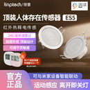 领普人体存在传感器ES5顶装 已接入米家APP智能远程移动感应开关