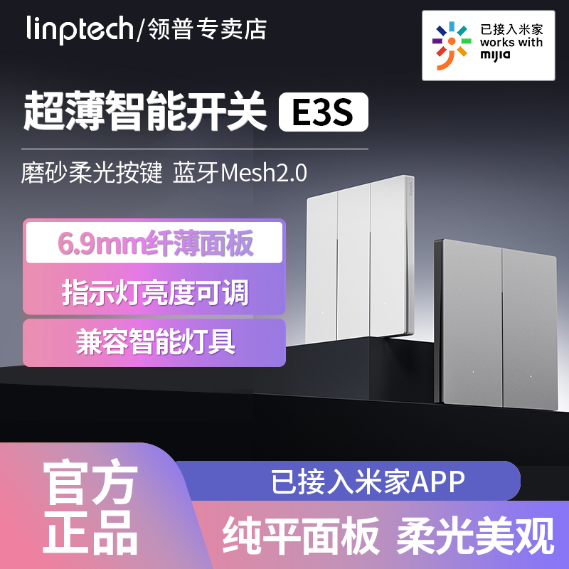 领普超薄智能开E3S零火版Mesh2.0版蓝牙智能联动控制面板开关灯