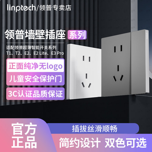 领普E3墙壁插座面板开关86型暗装多孔10A五孔16A空调无边框家用型