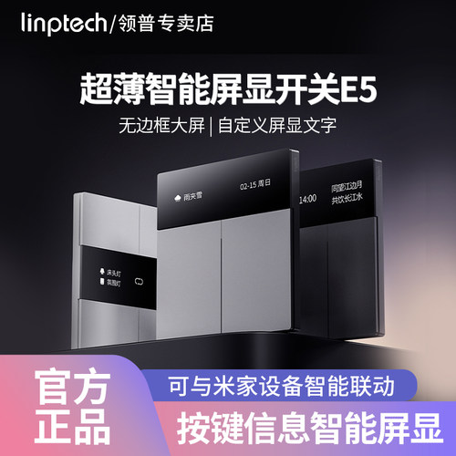 领普智能屏显E5开关零火版已接入米家APP远程控制面板家用Mesh2.0