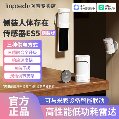 领普ES5人在传感器侧装