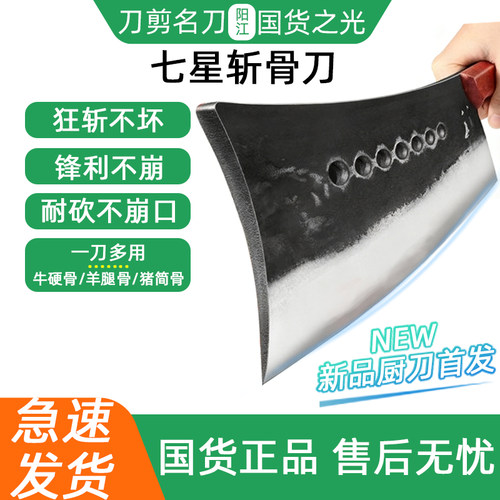 2025新款锻打七星斩骨刀砍骨头刀