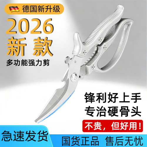 2026德国厨房剪刀不锈钢剪刀