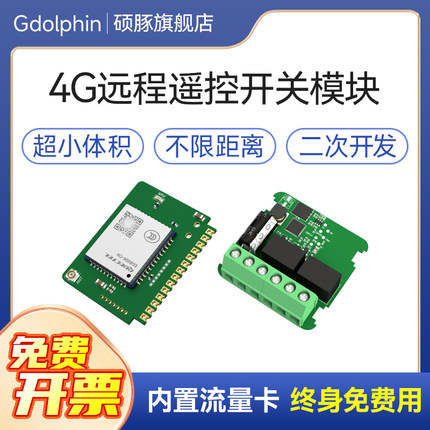 4G手机远程控制k开关门禁控制主板继电器模块无线遥控定时二次开
