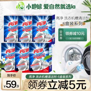 全自动免拆洗非消毒除垢家用神器 亮净洗衣机槽清洁剂滚q筒波轮式