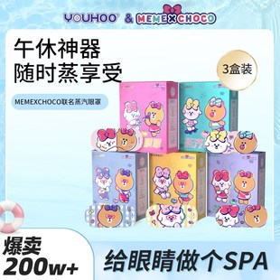 YOUHOO奈娃家族蒸汽眼罩D3盒缓解眼疲劳热敷遮光眼贴