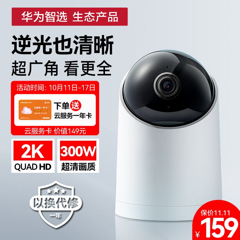 华为智选摄像头家用远程手机室内监控无线网家庭超高V清AI看护适