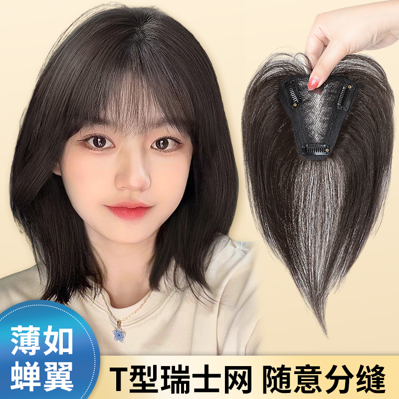 瑞士网假发女头顶增发量蓬松全真发补发I片遮盖白发隐形无痕假发