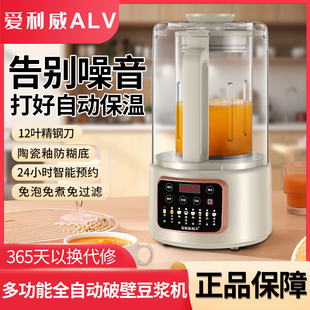 柔音破壁机家用加热全自动小型豆浆机低噪音多Y功能料理 德国新款