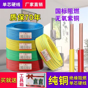电线2.5国标f4平方铜芯家装 10纯铜阻燃BV线单芯硬 家用铜线1.5