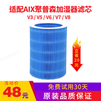 適配aix聚普f森加濕器濾芯空氣凈化器純凈式過濾網(wǎng)V3/V5/V6/V7/V8