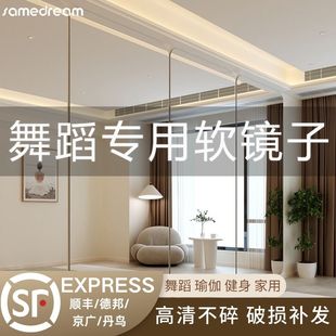 亚克力软镜子舞蹈k室全身镜家用瑜伽镜健身房贴墙自粘镜拼接落地