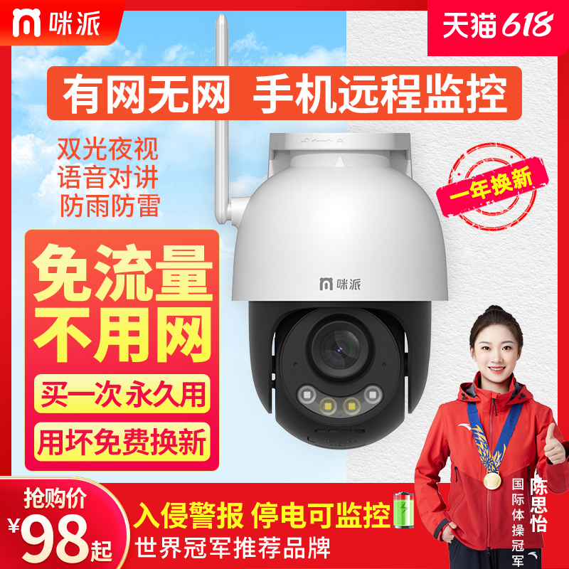 免流量摄像头360度手机远程室外夜视家用4GO无线监控器超高清摄影