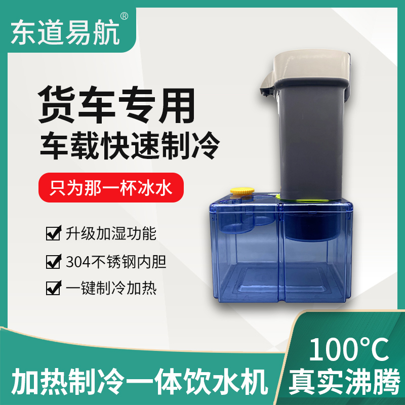 车载饮水机d24v大货车专用冷热加湿智能热水器自动速热水壶烧水杯