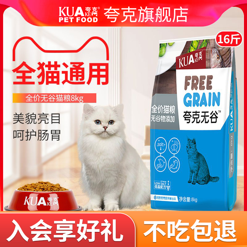 夸克无谷鲜肉猫粮8mkg公斤三文鱼味暹罗布偶成猫幼猫祛泪痕16斤装