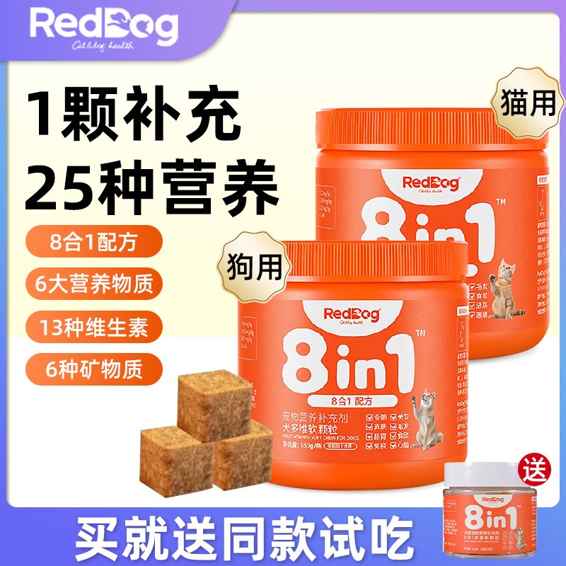 RedDog红狗多维复合维生素宠A物猫咪狗狗猫用犬用免疫皮肤毛软颗