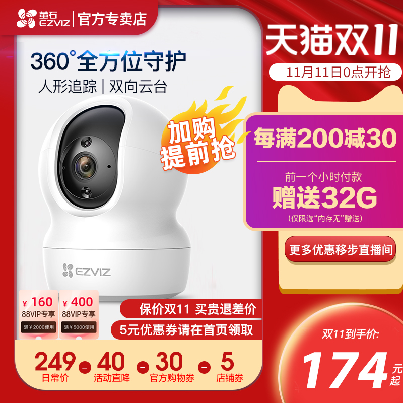 萤石CP1室内家用无线网络监控摄像头高清夜视3Q60度无死角手机远