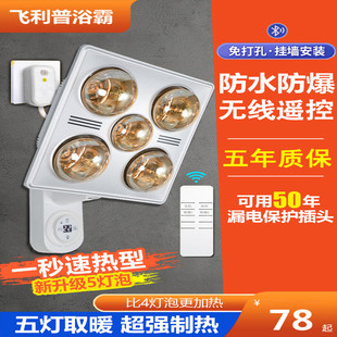 五灯泡取暖壁挂式 飞利普浴霸壁挂式 挂墙灯暖化妆室V淋浴家用免打