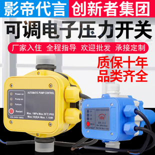 压力控制Z器220 全自动家用水泵电子压力开关 水压增压智能可调式